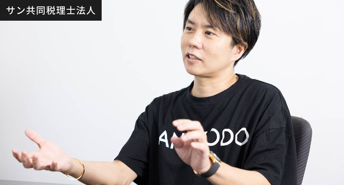 サン共同税理士法人
