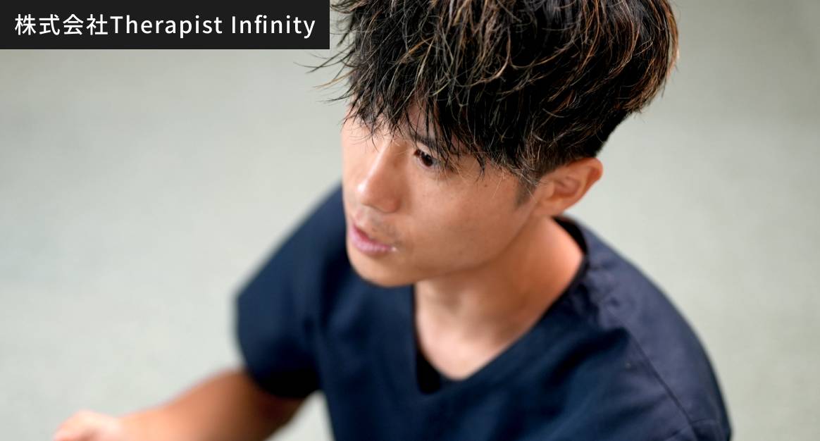 株式会社Therapist Infinity