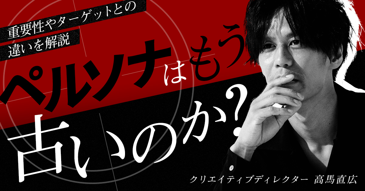 ペルソナとは何なのか。