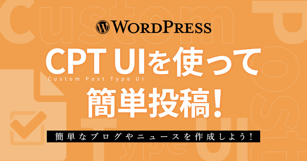 CPTUIで簡単投稿する方法