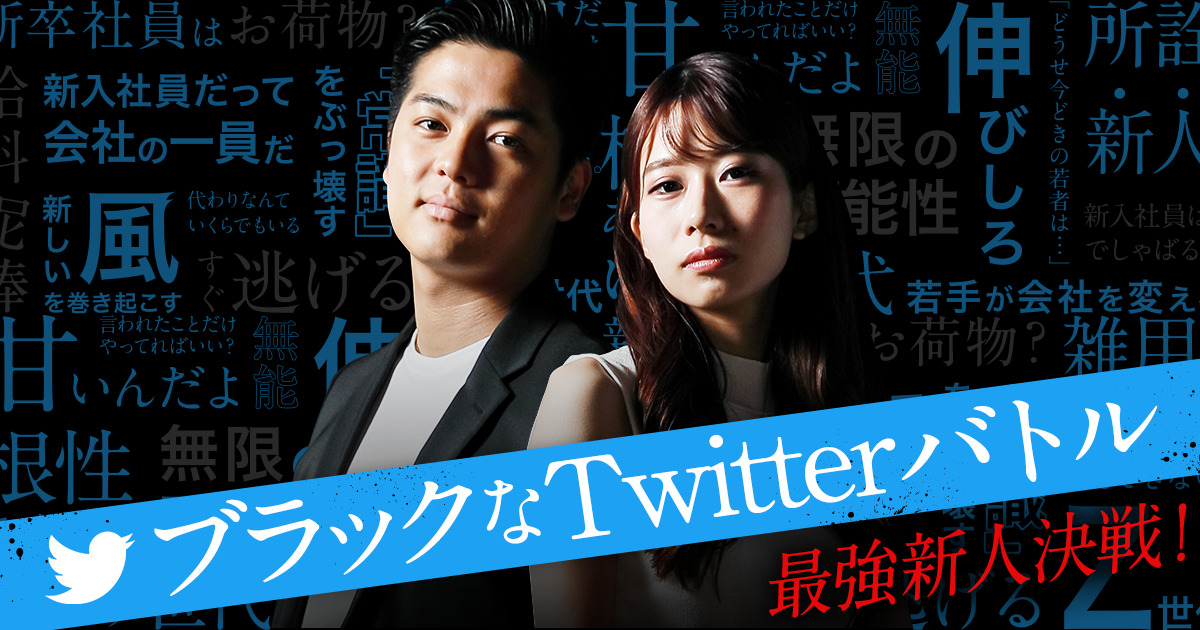 Twitterバトル