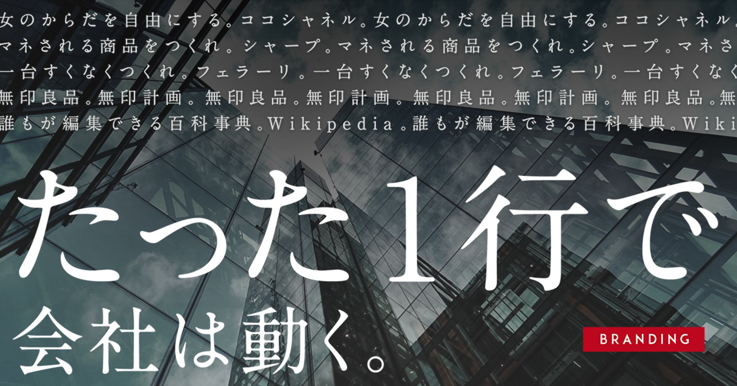 企業のビジョンを実現させた5つのキャッチコピー トゥモローゲート株式会社