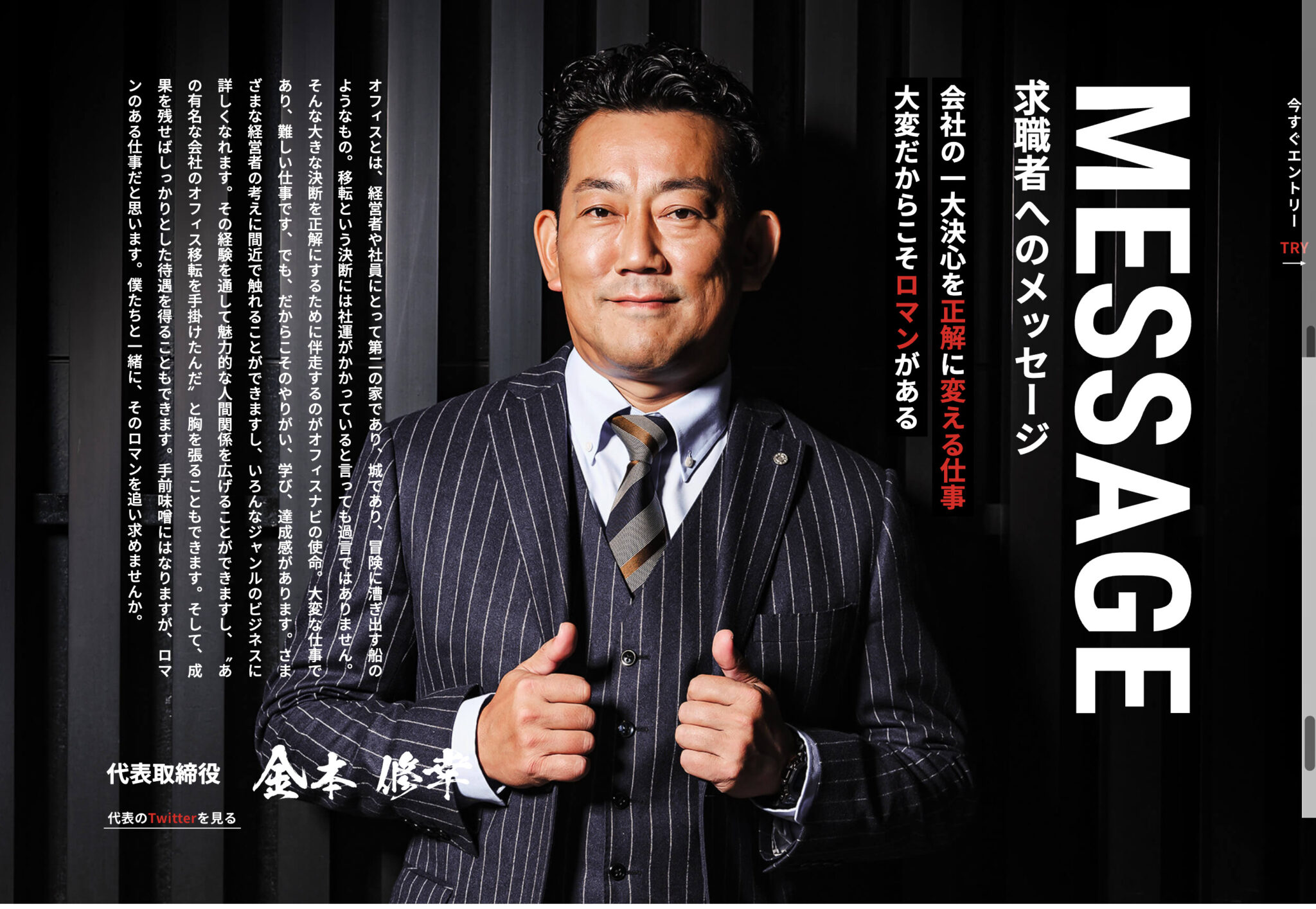 代表挨拶ページのデザインで参考になるサイト10選|トゥモローゲート株式会社