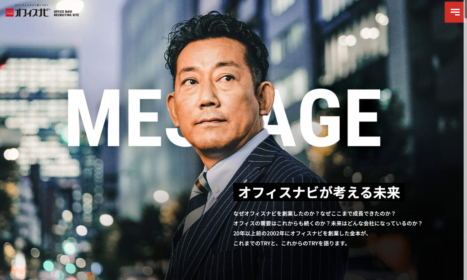 代表挨拶ページのデザインで参考になるサイト10選|トゥモローゲート株式会社