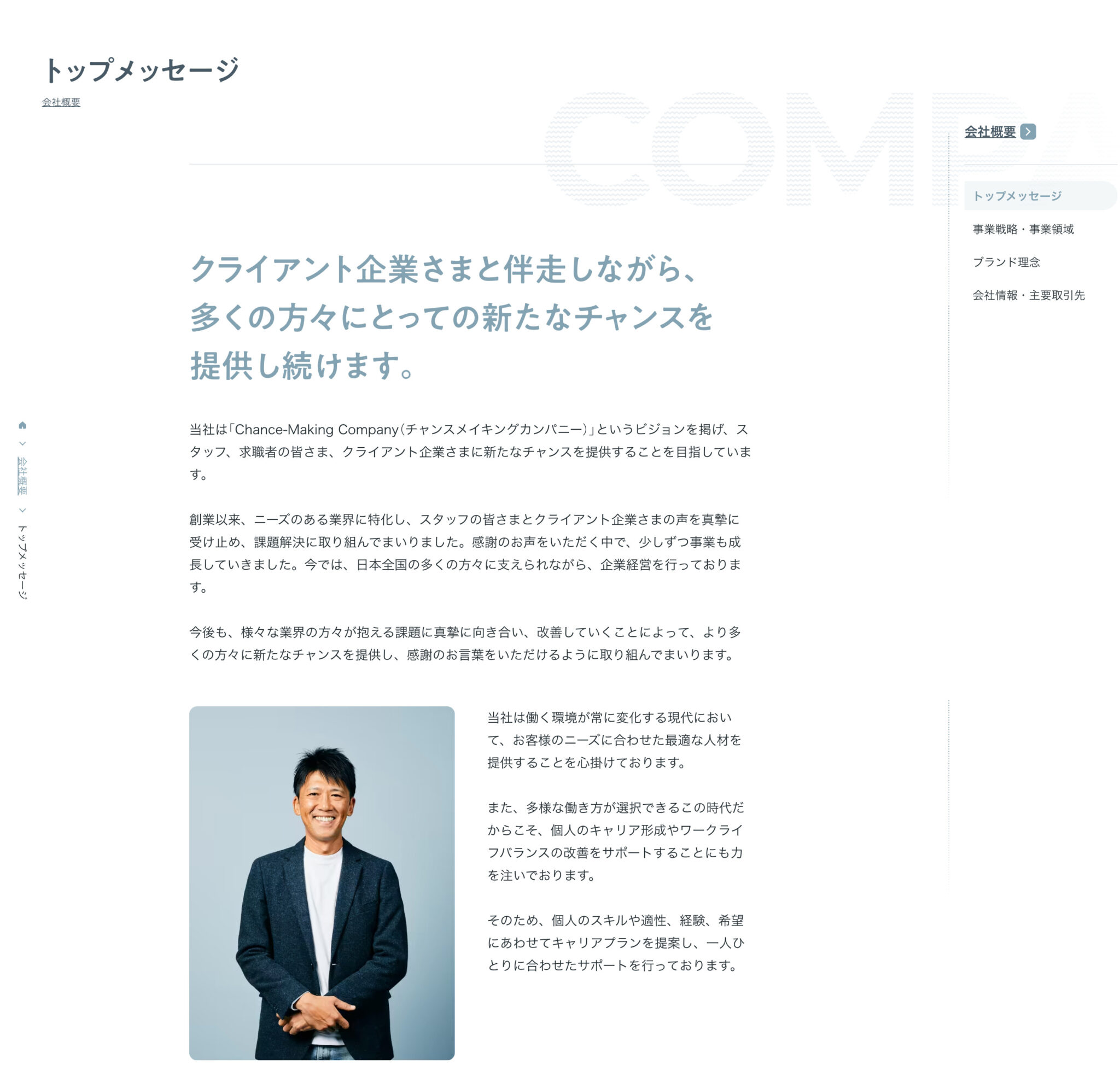 代表挨拶ページのデザインで参考になるサイト10選|トゥモローゲート株式会社